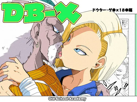 DB-X Doctor Gero x Android 18