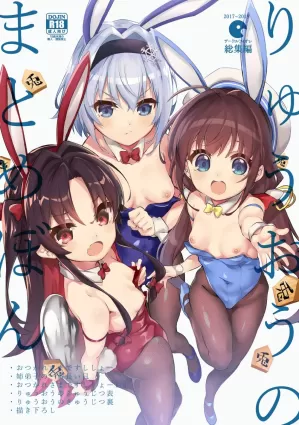 Ryuuou no Matome Bon - Kakioroshi | Ryuuou&#039;s Compilation Book - Extra content