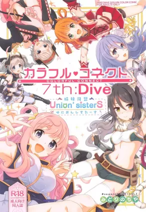 Colorful Connect 7th：Dive