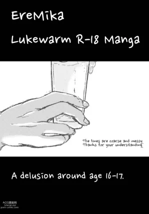 eremika Lukewarm R-18 Manga