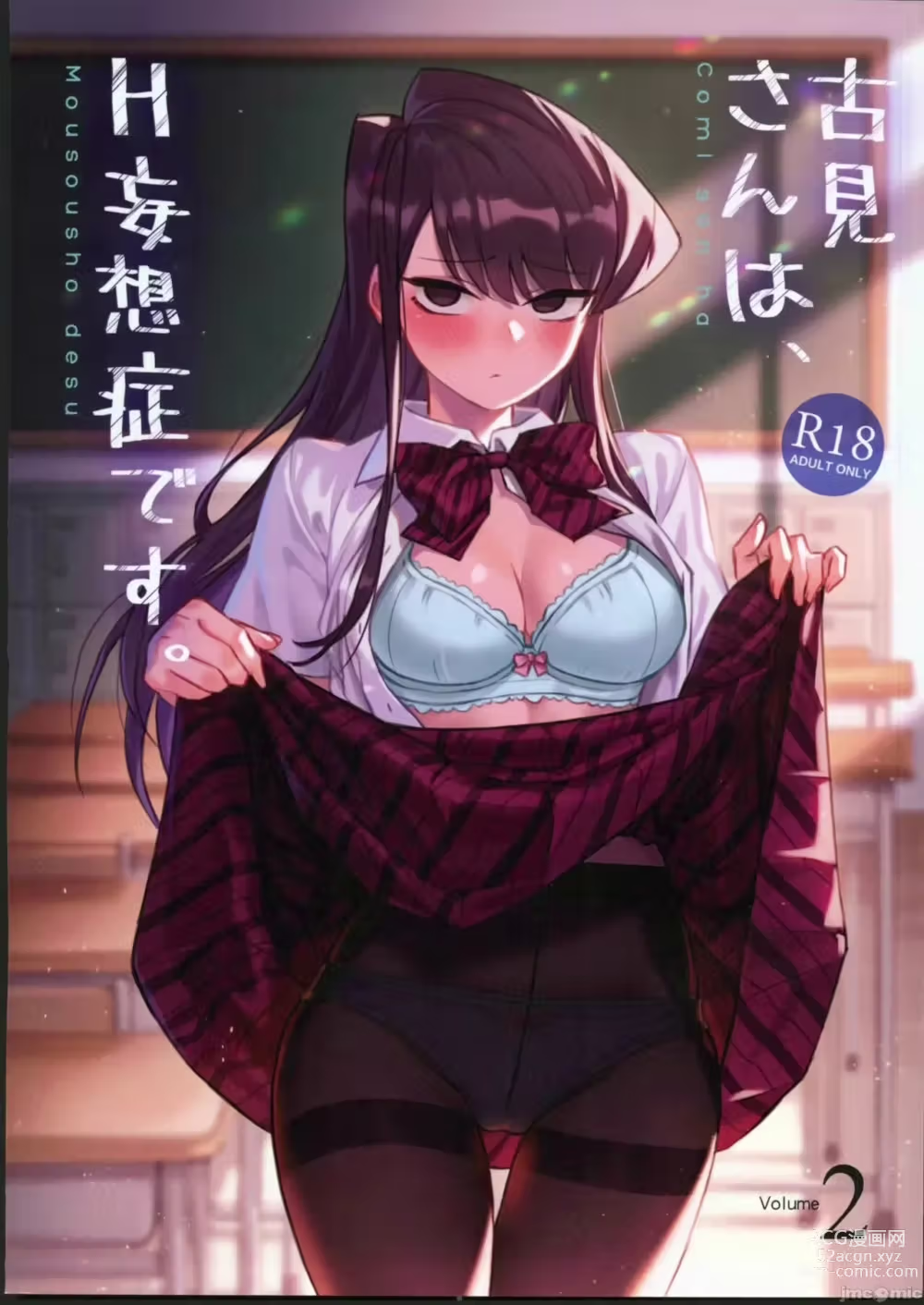 shouko komi