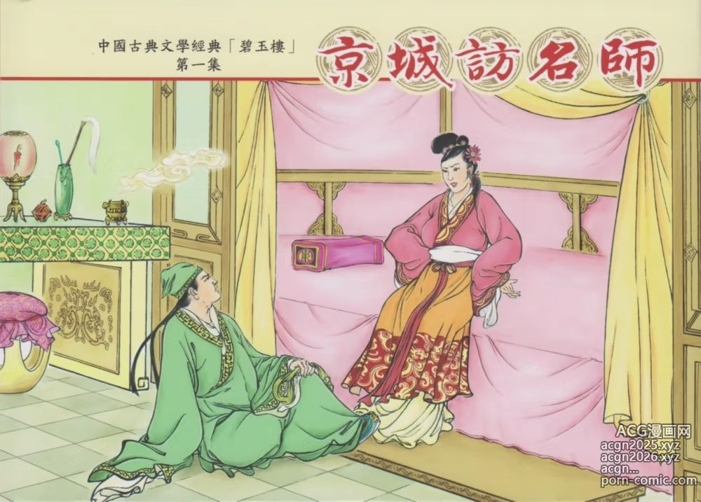 碧玉楼