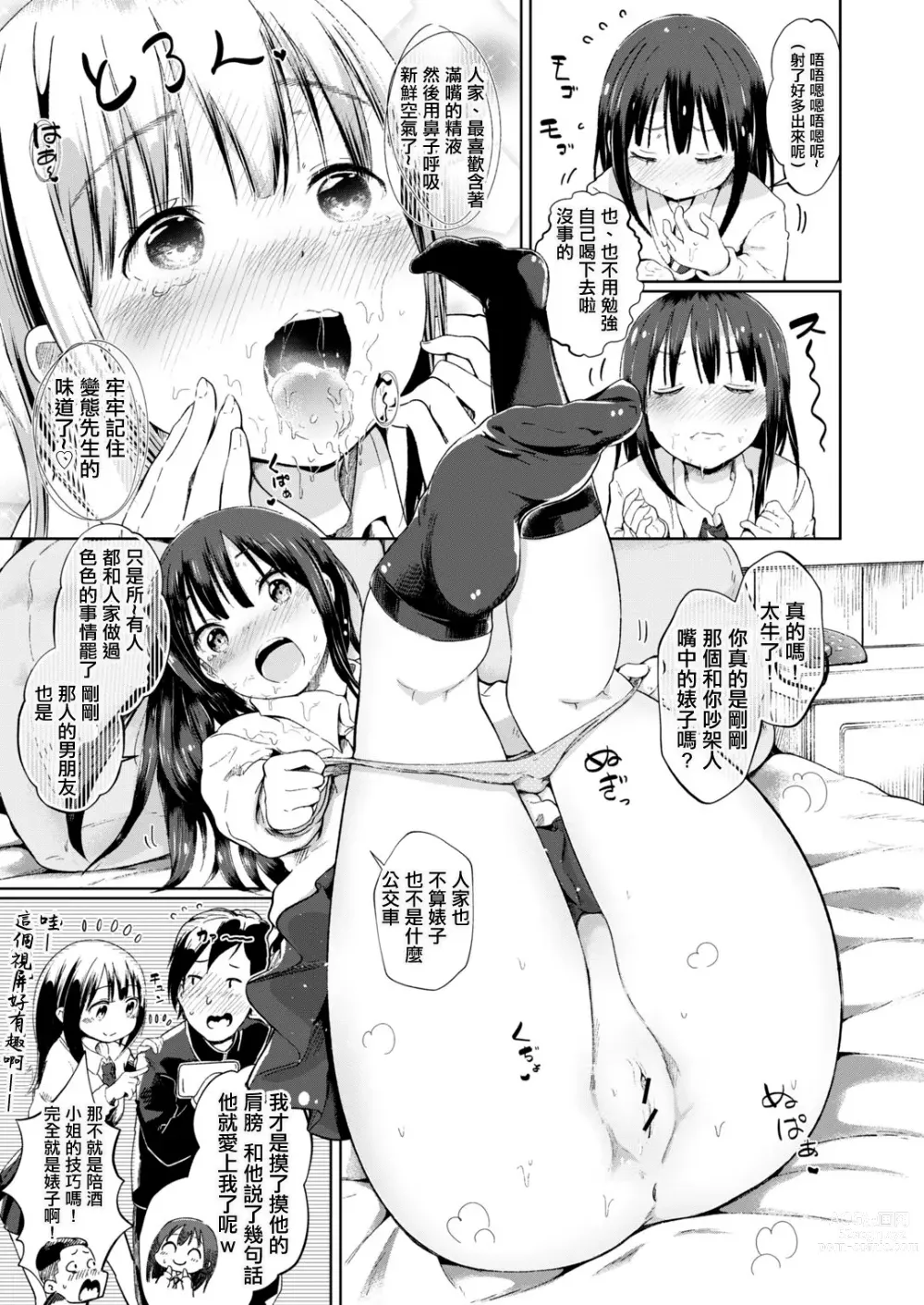 Page 11 of manga  事件發生!! ~可疑人物和箱子裡面~