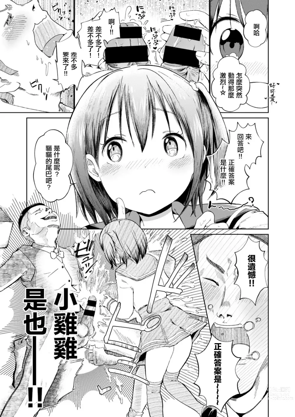 Page 5 of manga  事件發生!! ~可疑人物和箱子裡面~