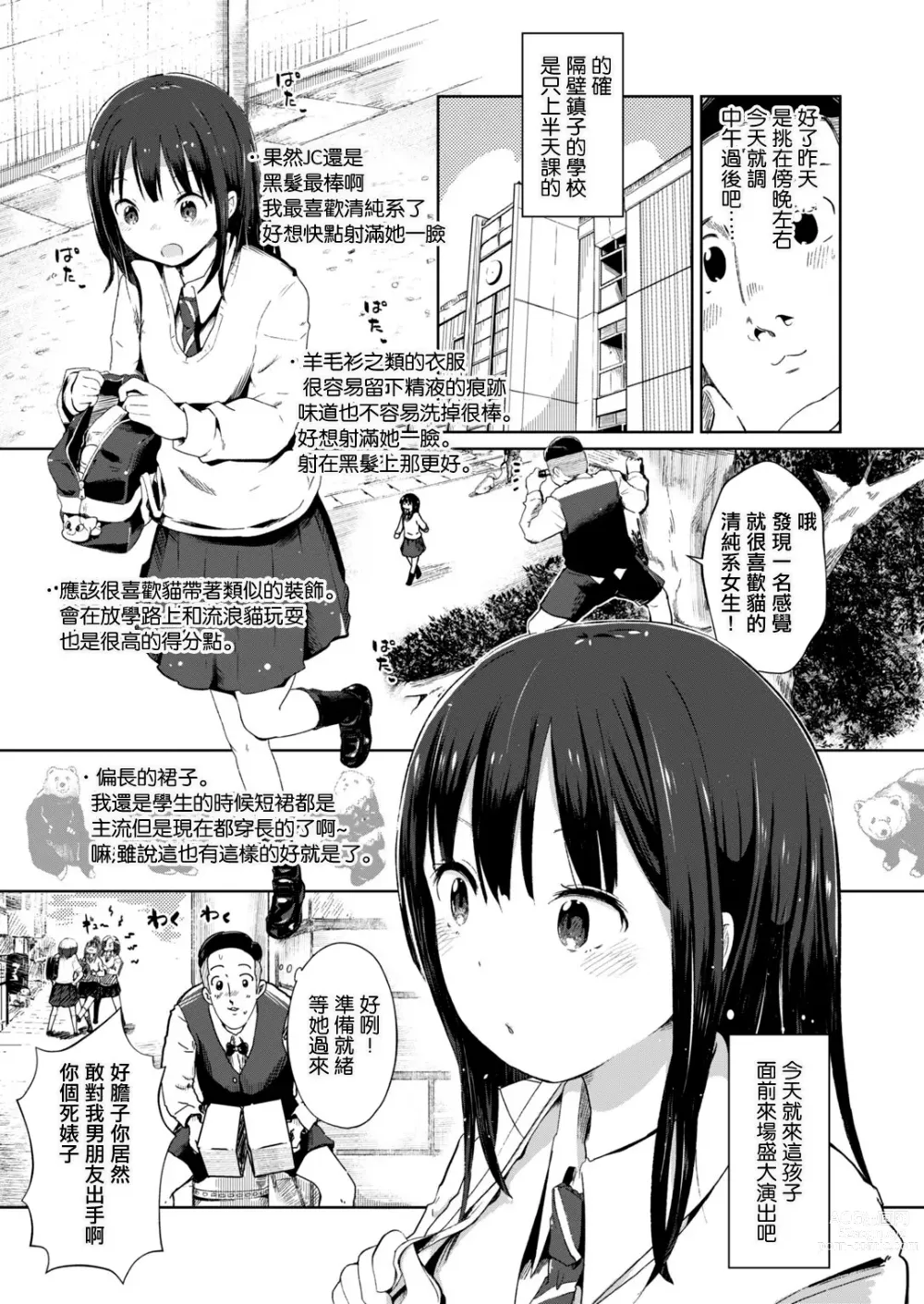 Page 7 of manga  事件發生!! ~可疑人物和箱子裡面~