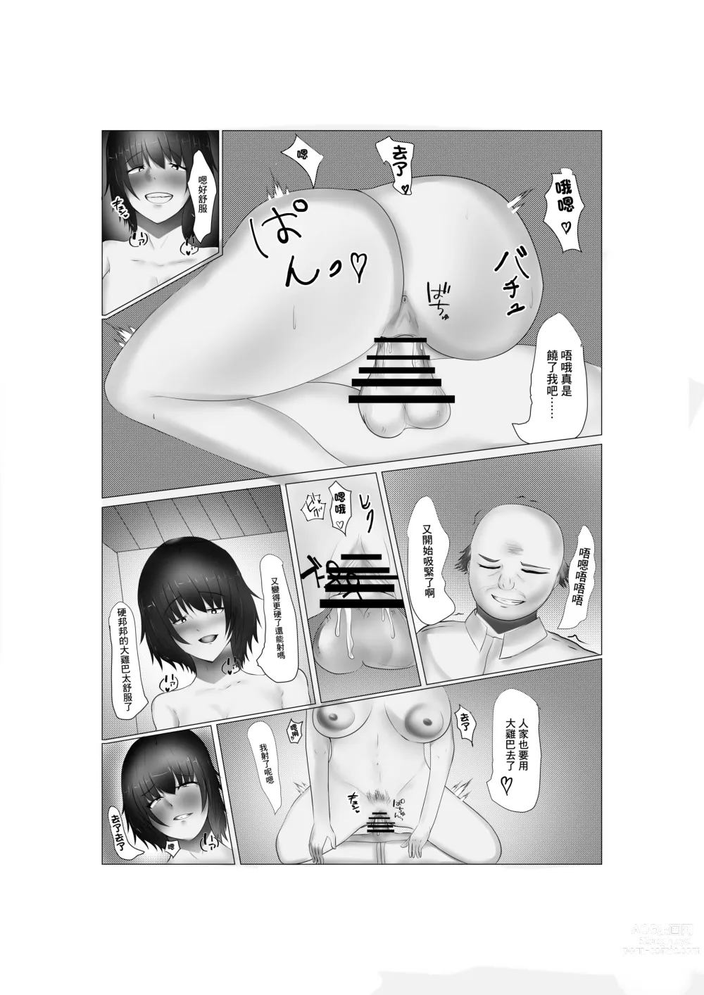 Page 27 of doujinshi  便利店工作的夫人背後的一面