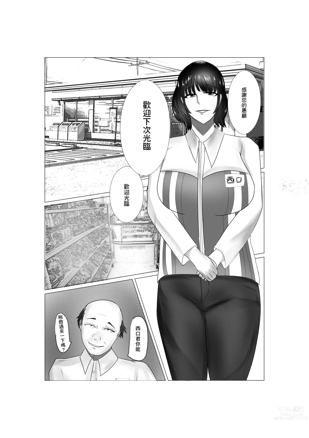 Page 4 of doujinshi  便利店工作的夫人背後的一面