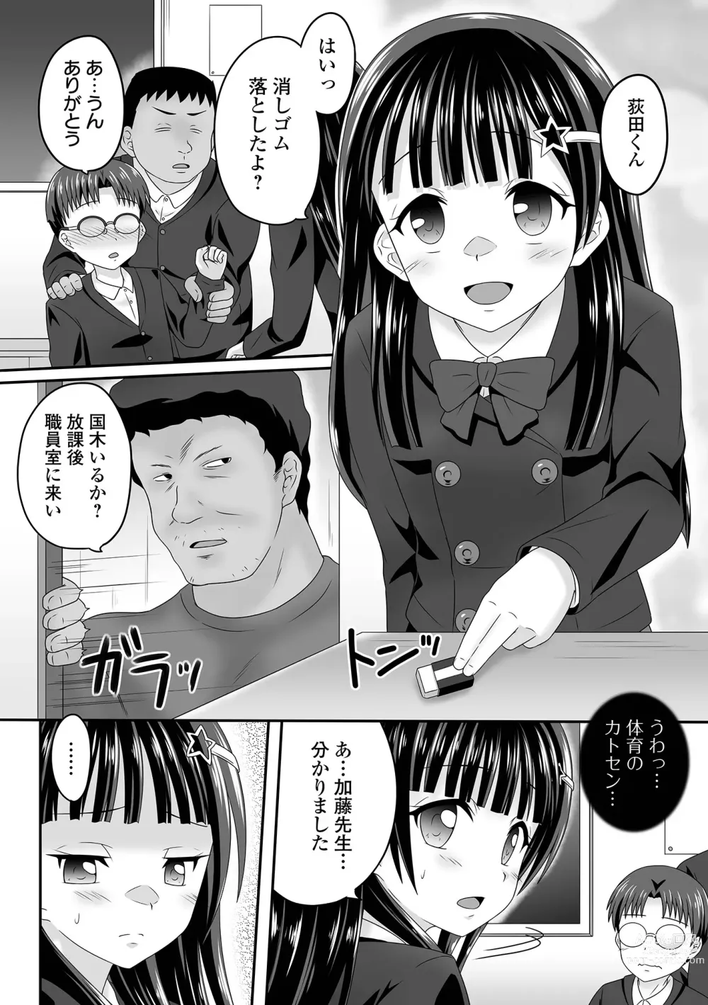 Page 58 of manga COMIC Orga Vol. 49