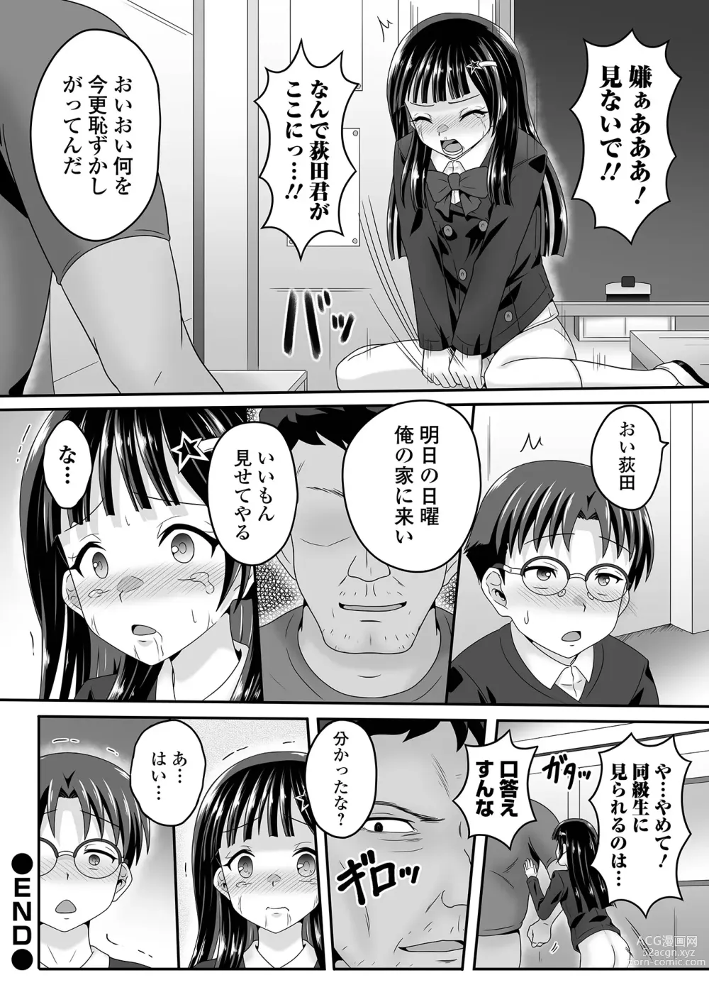 Page 76 of manga COMIC Orga Vol. 49