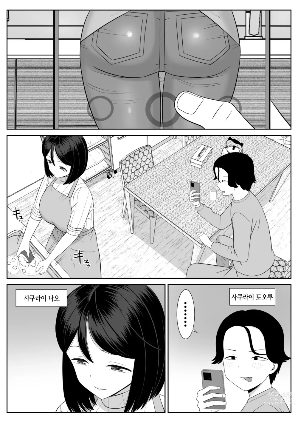 Page 3 of doujinshi  사춘기 아들은 어머니에게 욕정한다