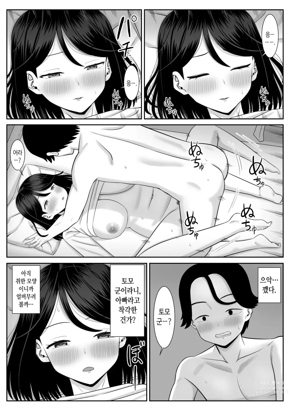 Page 25 of doujinshi  사춘기 아들은 어머니에게 욕정한다