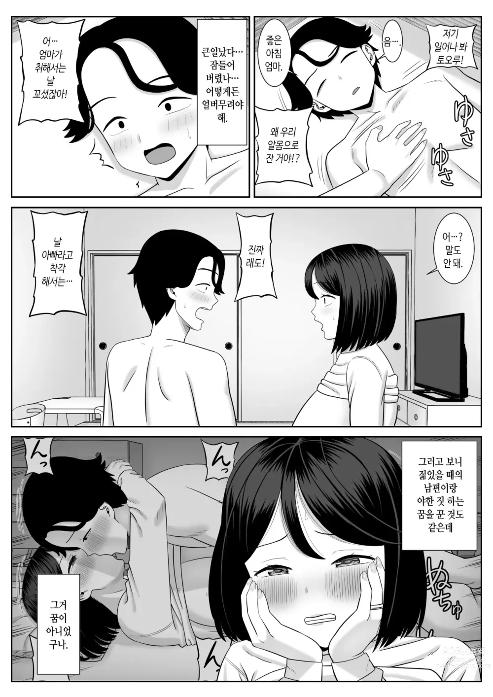 Page 31 of doujinshi  사춘기 아들은 어머니에게 욕정한다