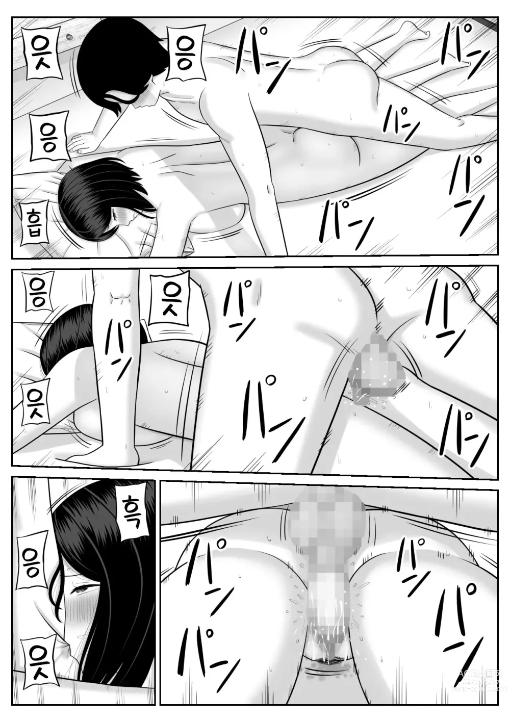 Page 56 of doujinshi  사춘기 아들은 어머니에게 욕정한다