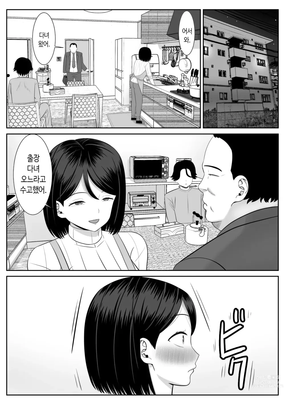 Page 59 of doujinshi  사춘기 아들은 어머니에게 욕정한다