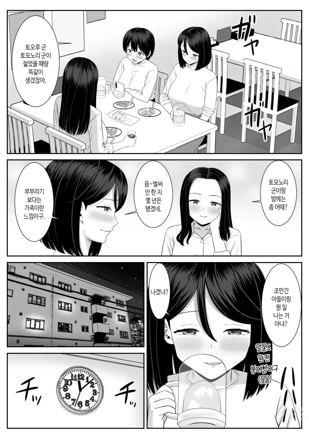 Page 9 of doujinshi  사춘기 아들은 어머니에게 욕정한다