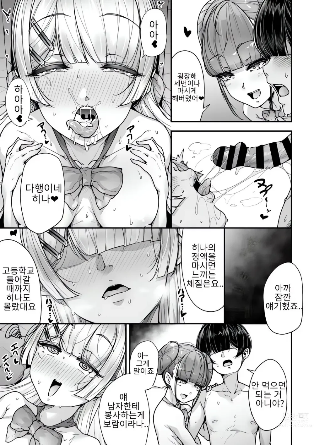 Page 50 of doujinshi Kokugo Sansuu Rika Fuuzoku 2 Jigenme