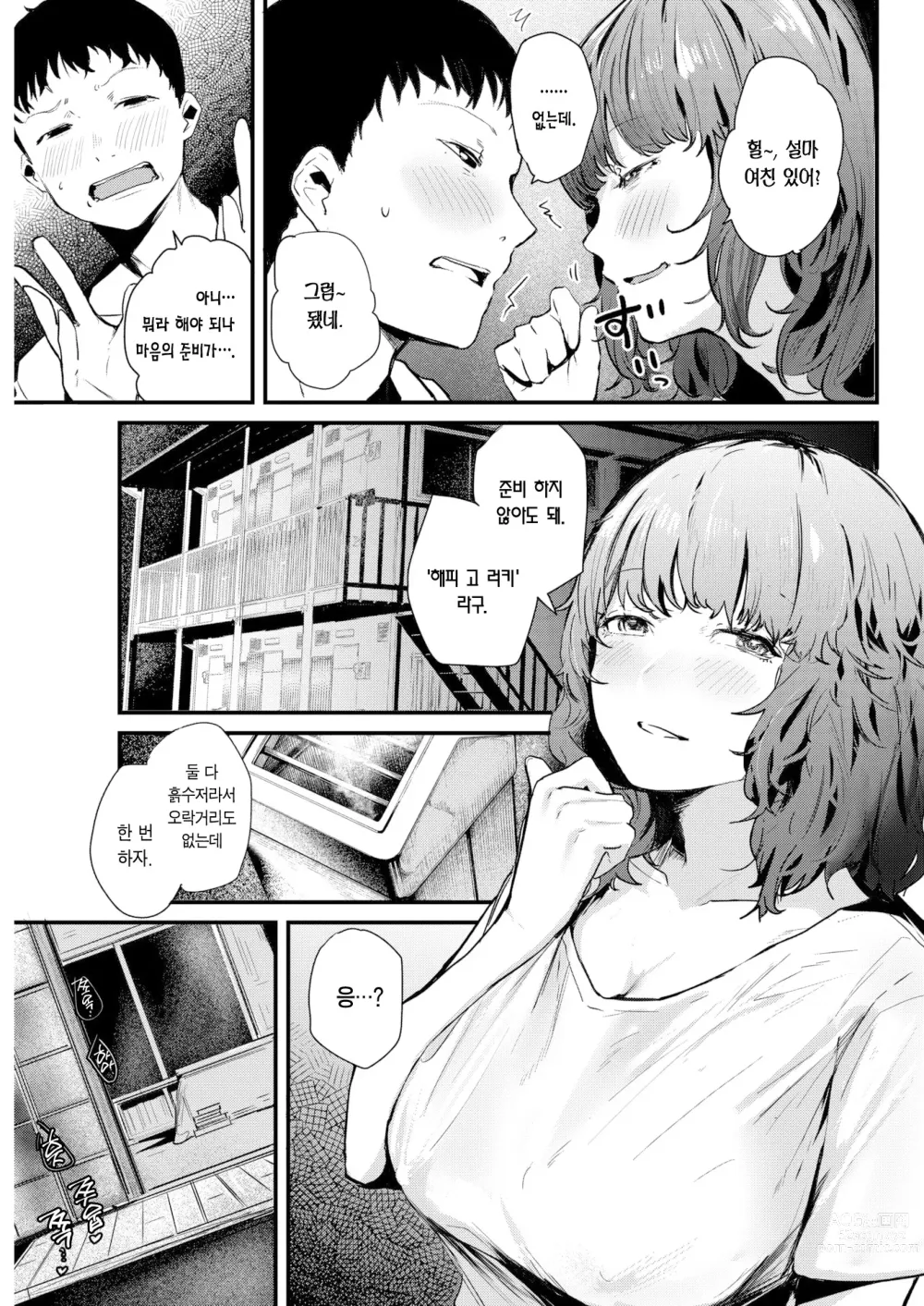 Page 6 of manga  3평 두 사람