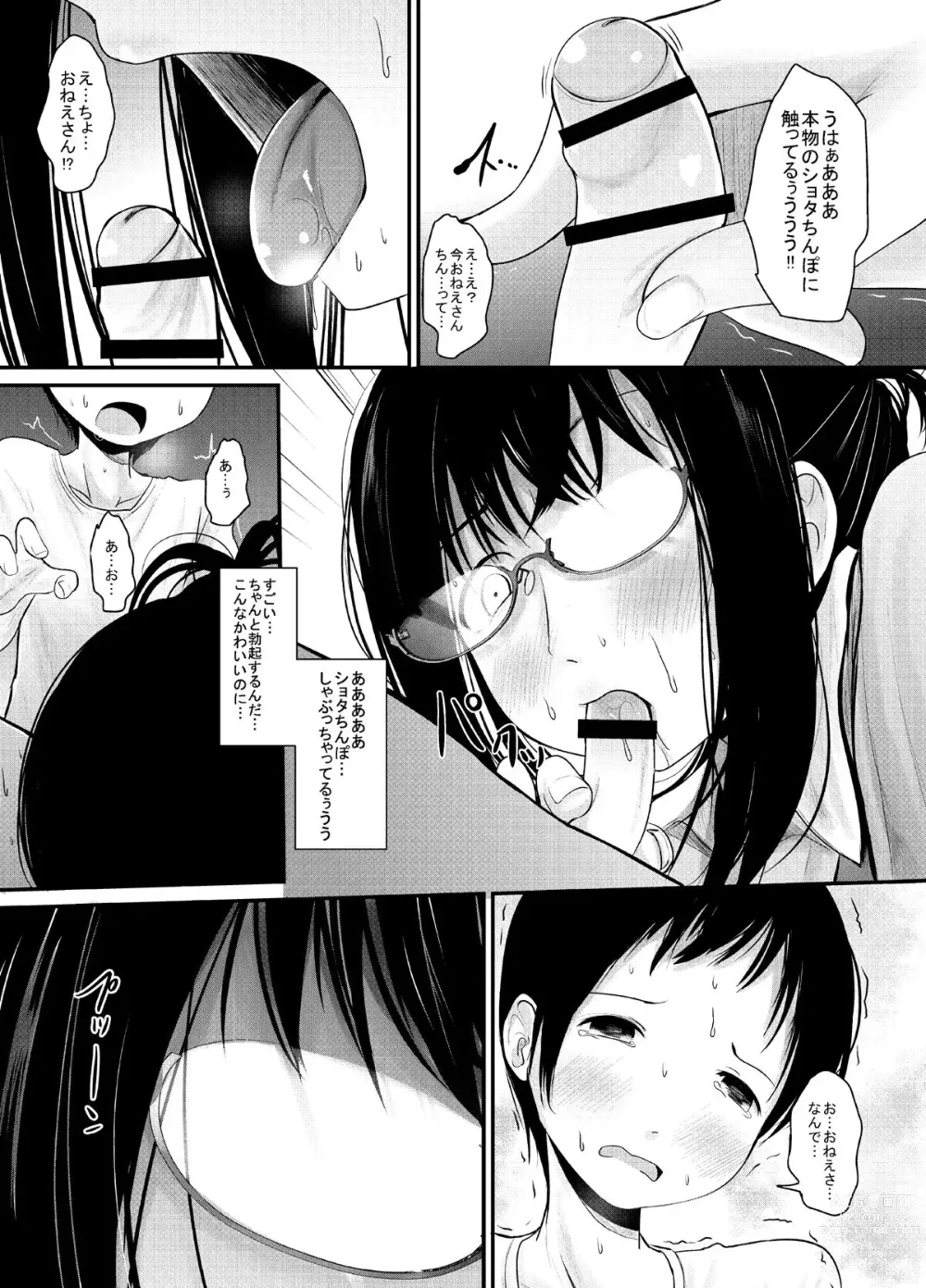 Page 10 of doujinshi Amayadori Onee-san