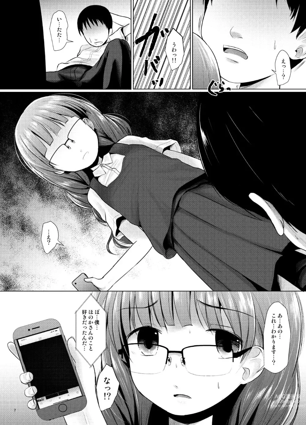 Page 6 of doujinshi Kichi no Haji