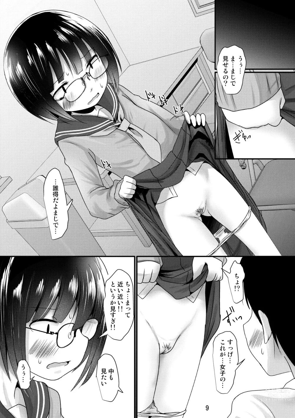 Page 9 of doujinshi Manken Joshi wa Kyoumi ga Aru