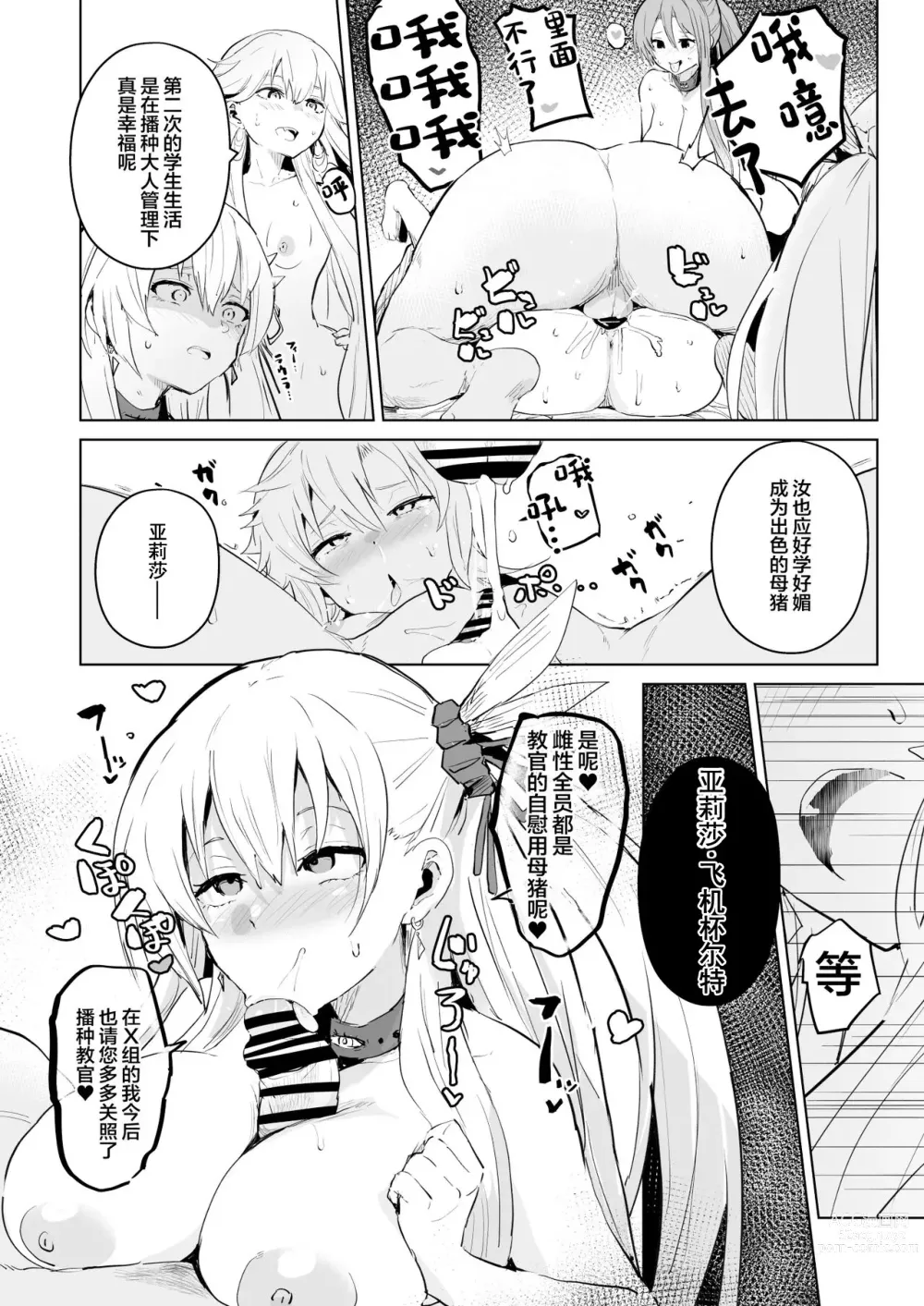 Page 12 of doujinshi  催眠的轨迹2