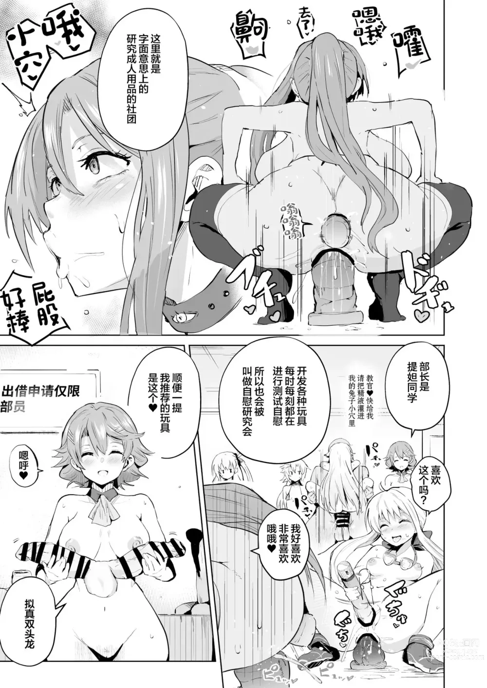 Page 15 of doujinshi  催眠的轨迹2