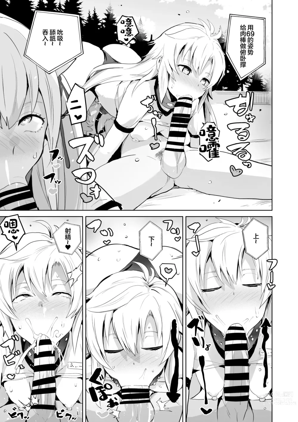 Page 23 of doujinshi  催眠的轨迹2