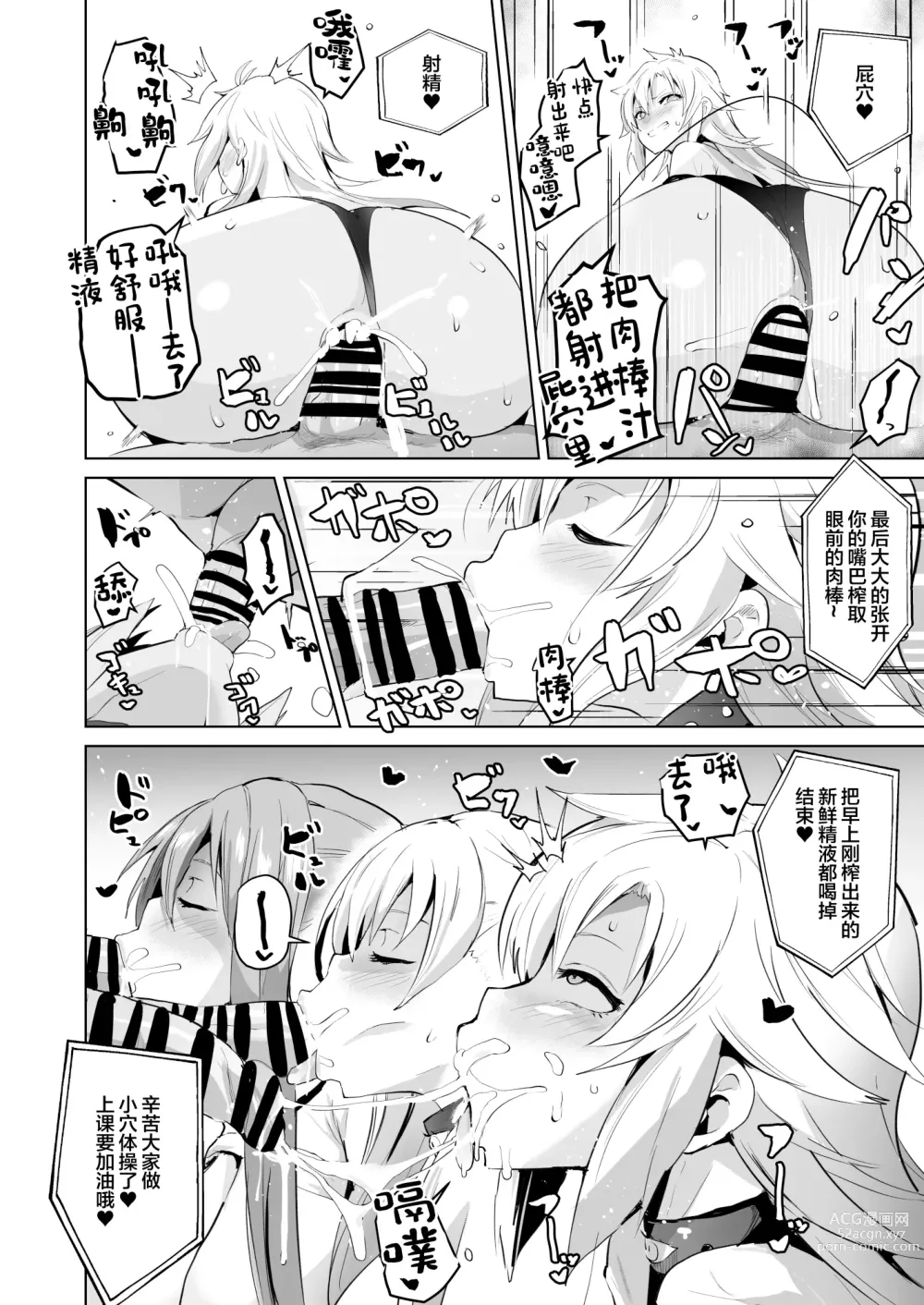 Page 24 of doujinshi  催眠的轨迹2