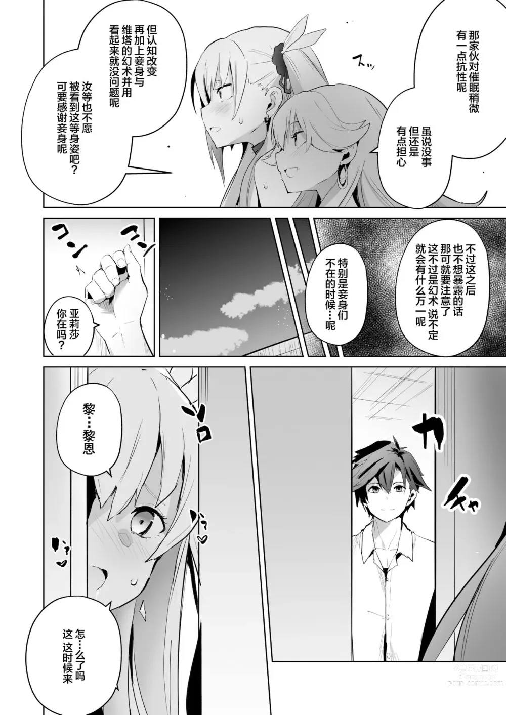 Page 28 of doujinshi  催眠的轨迹2