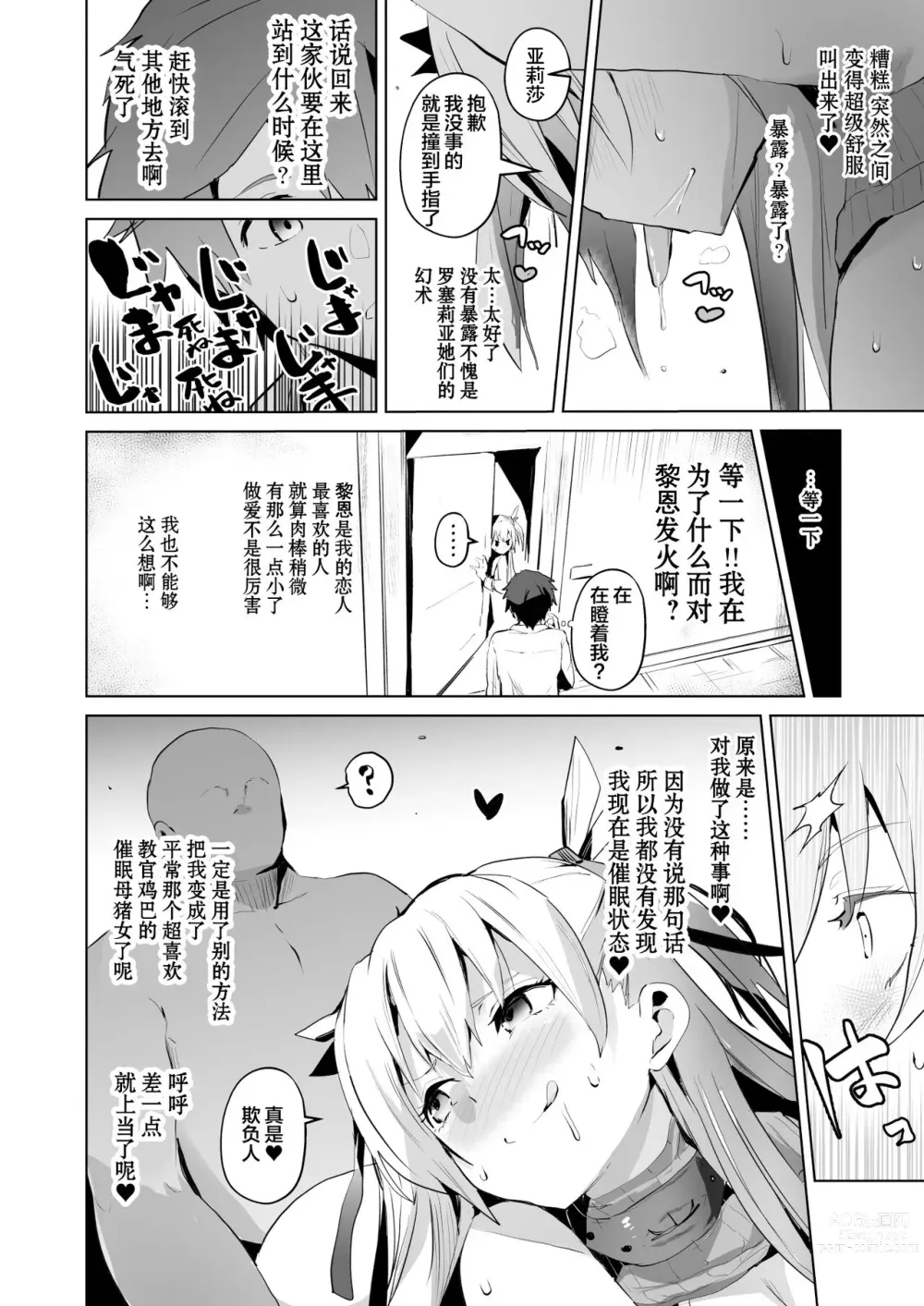 Page 30 of doujinshi  催眠的轨迹2