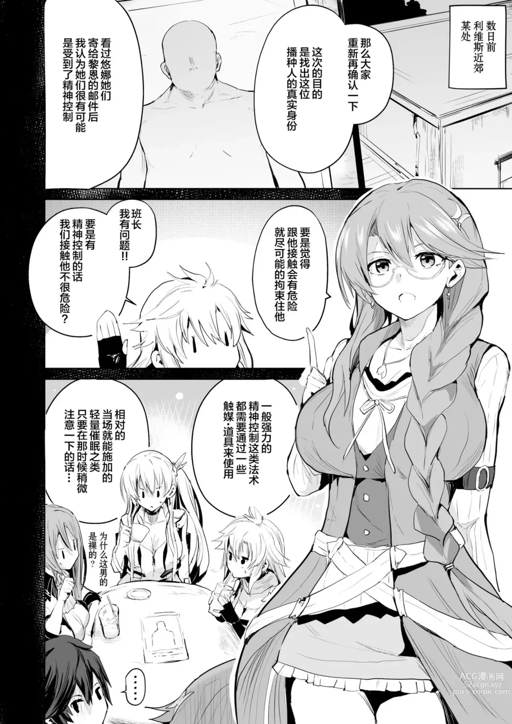 Page 4 of doujinshi  催眠的轨迹2