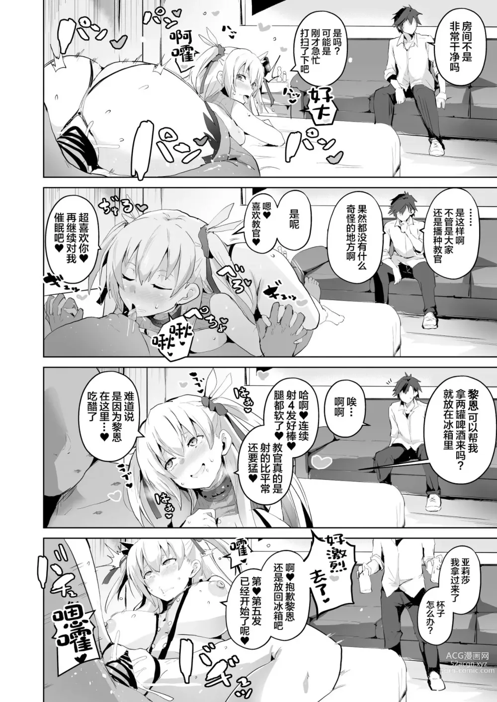 Page 32 of doujinshi  催眠的轨迹2