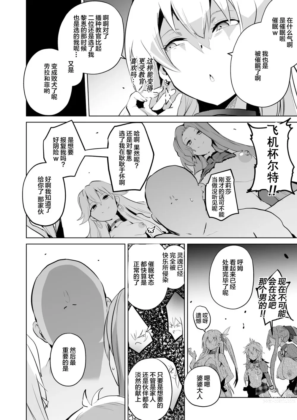 Page 38 of doujinshi  催眠的轨迹2