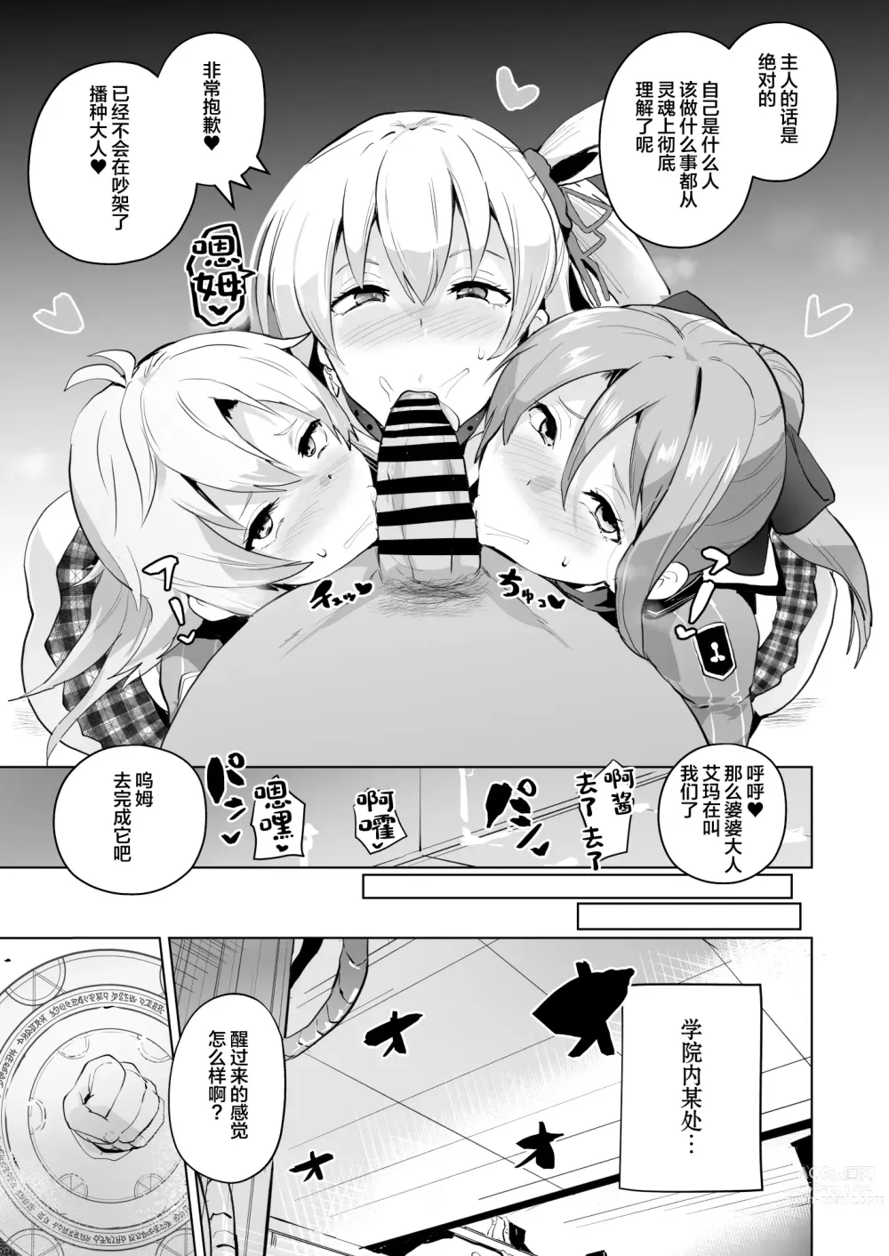 Page 39 of doujinshi  催眠的轨迹2