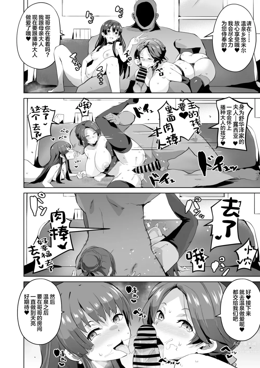 Page 50 of doujinshi  催眠的轨迹2