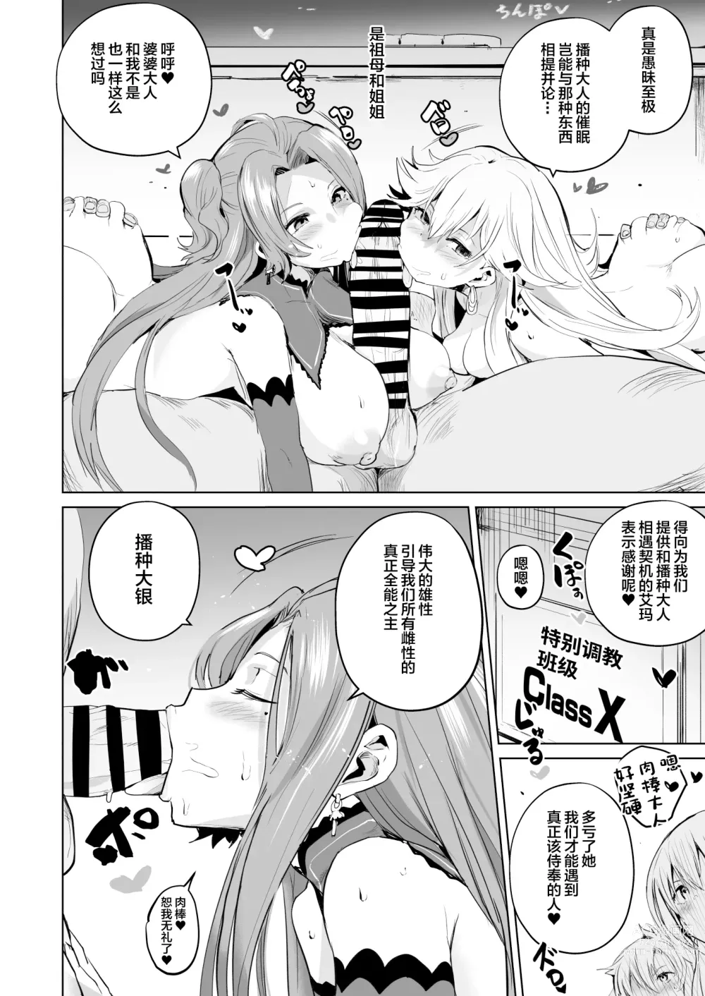 Page 6 of doujinshi  催眠的轨迹2