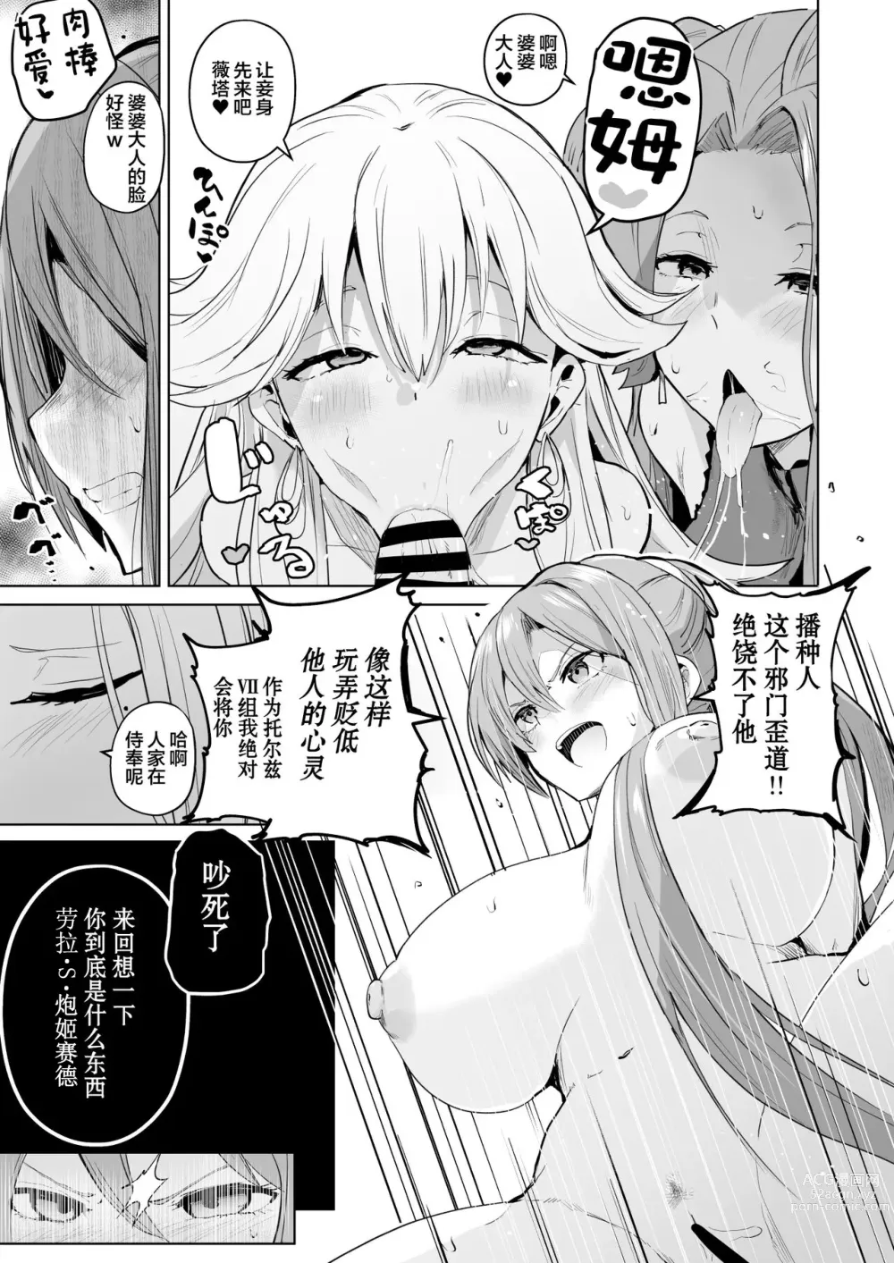 Page 7 of doujinshi  催眠的轨迹2