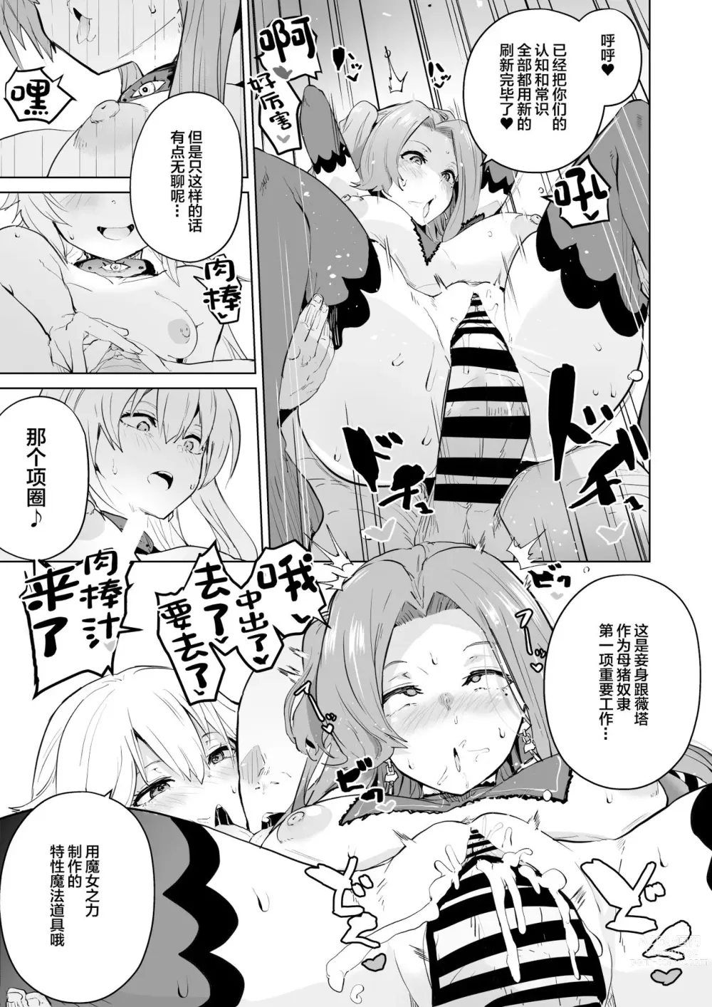 Page 9 of doujinshi  催眠的轨迹2