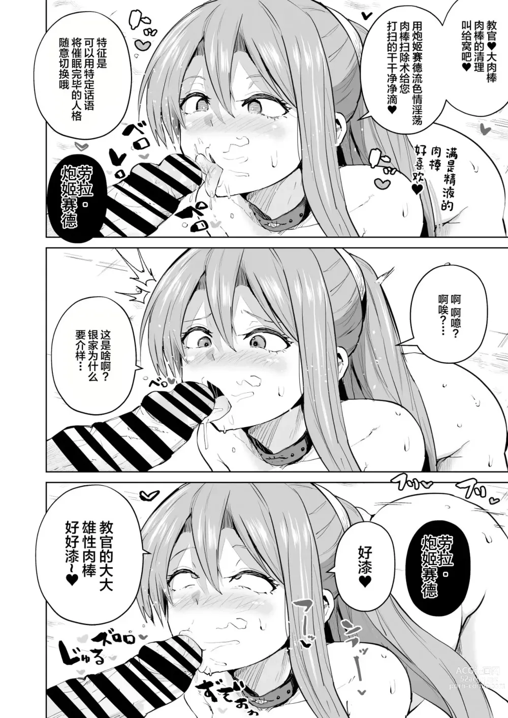 Page 10 of doujinshi  催眠的轨迹2