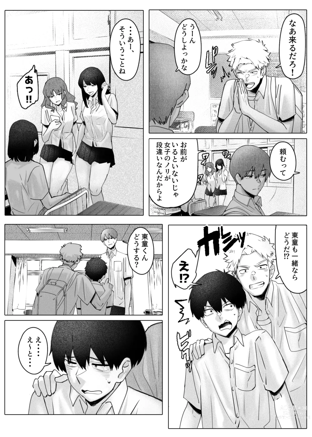 Page 20 of doujinshi Boku-tachi wa Eiga ga Mirenai