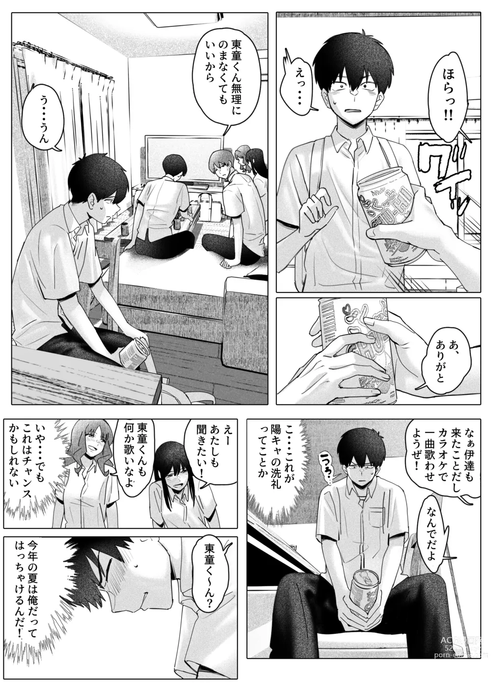 Page 23 of doujinshi Boku-tachi wa Eiga ga Mirenai