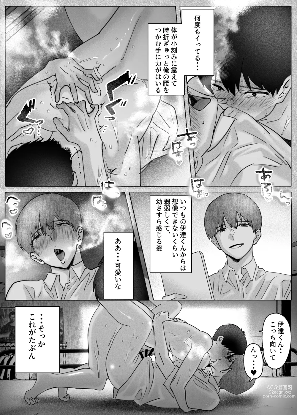 Page 52 of doujinshi Boku-tachi wa Eiga ga Mirenai