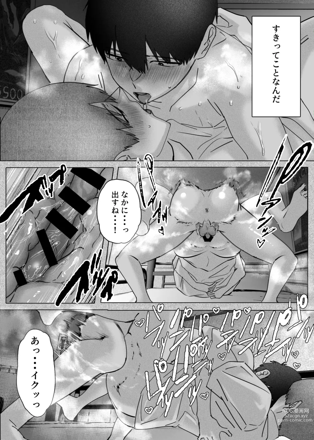 Page 53 of doujinshi Boku-tachi wa Eiga ga Mirenai