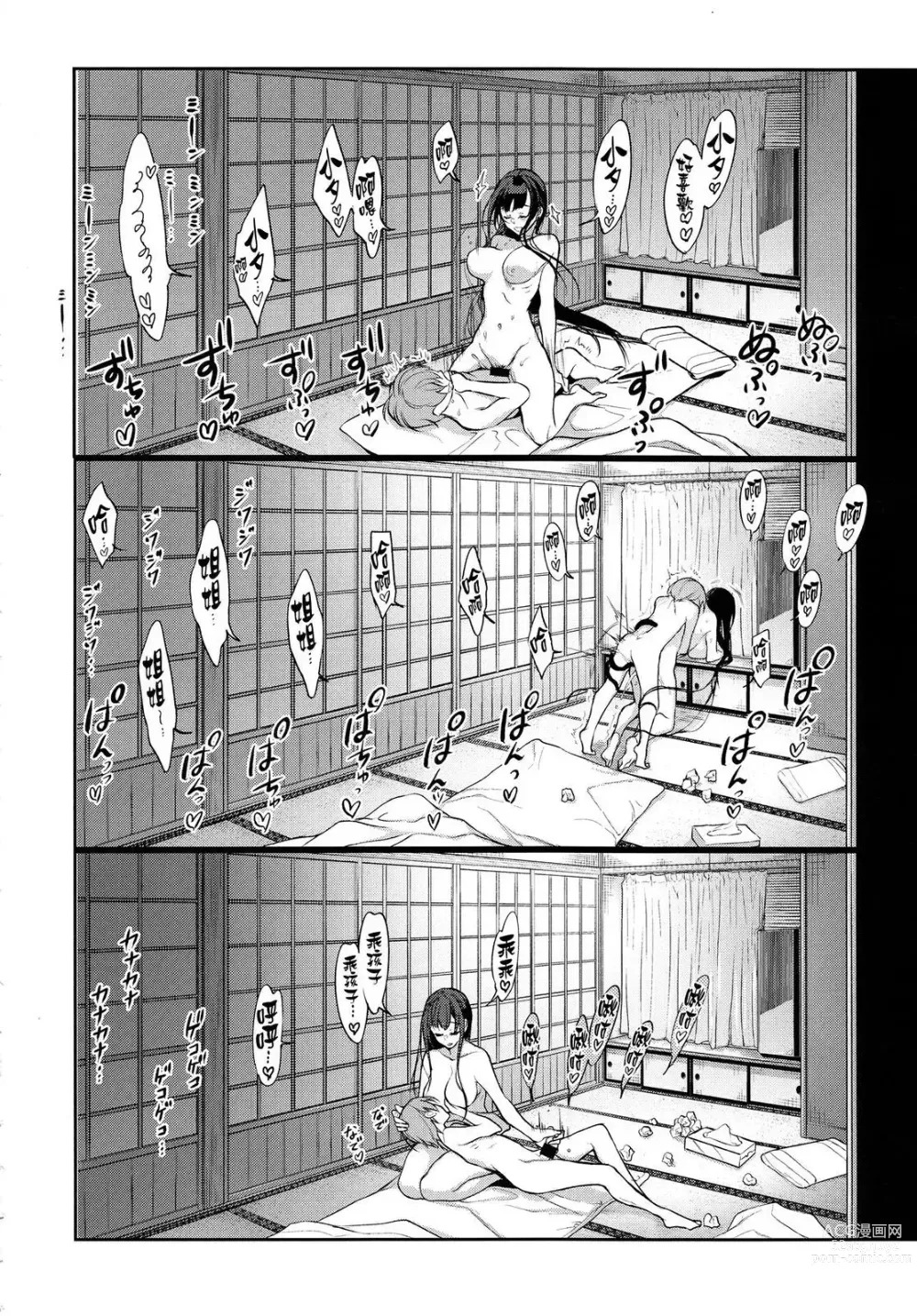 Page 250 of doujinshi Ane Naru Mono 1-11