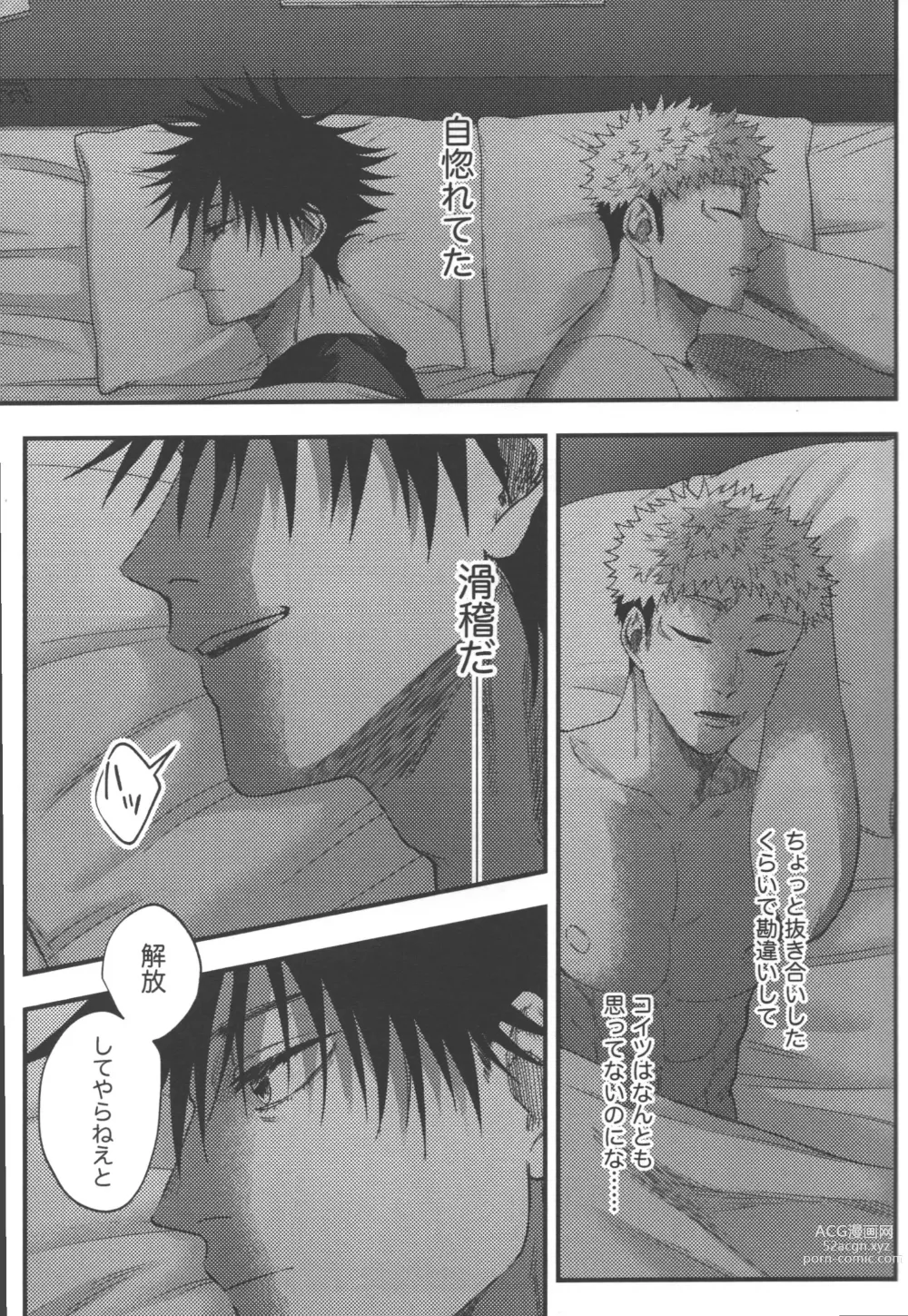 Page 22 of doujinshi Suki ni Saretai, Aisaretai - I want you to do what you want , I want you to love me.