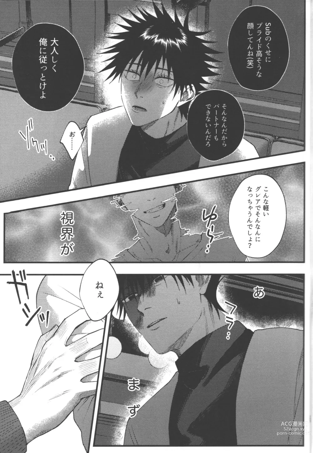 Page 24 of doujinshi Suki ni Saretai, Aisaretai - I want you to do what you want , I want you to love me.