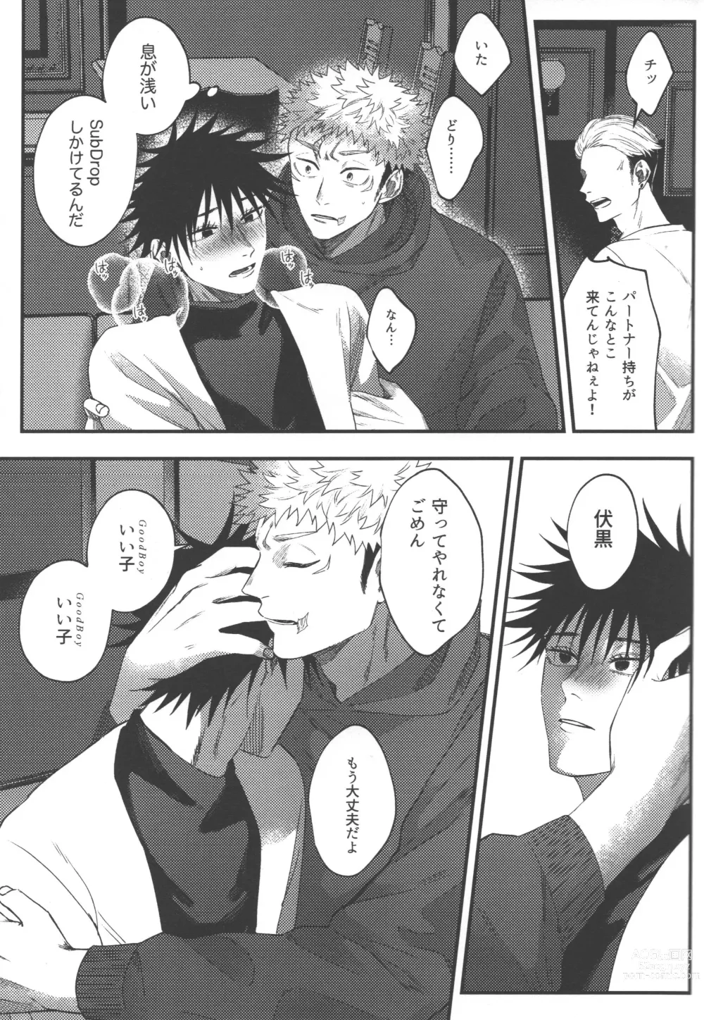 Page 26 of doujinshi Suki ni Saretai, Aisaretai - I want you to do what you want , I want you to love me.