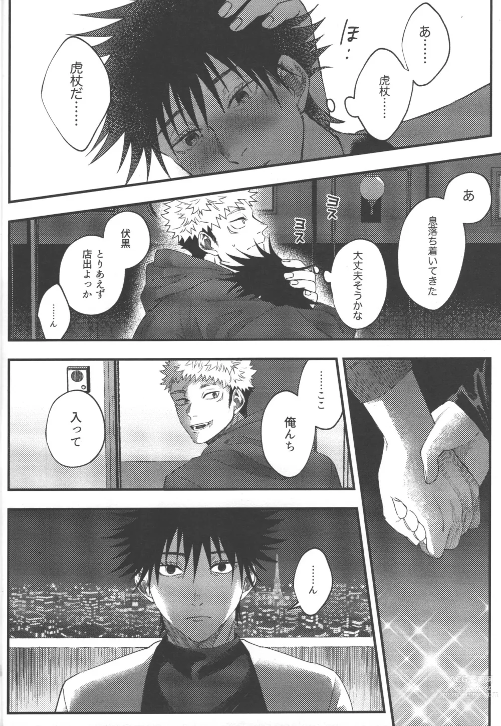 Page 27 of doujinshi Suki ni Saretai, Aisaretai - I want you to do what you want , I want you to love me.