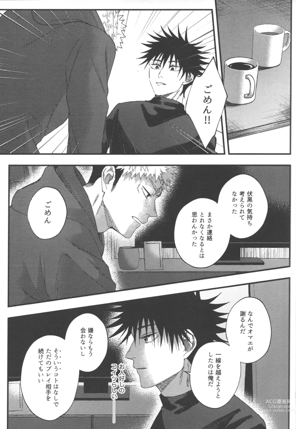 Page 28 of doujinshi Suki ni Saretai, Aisaretai - I want you to do what you want , I want you to love me.