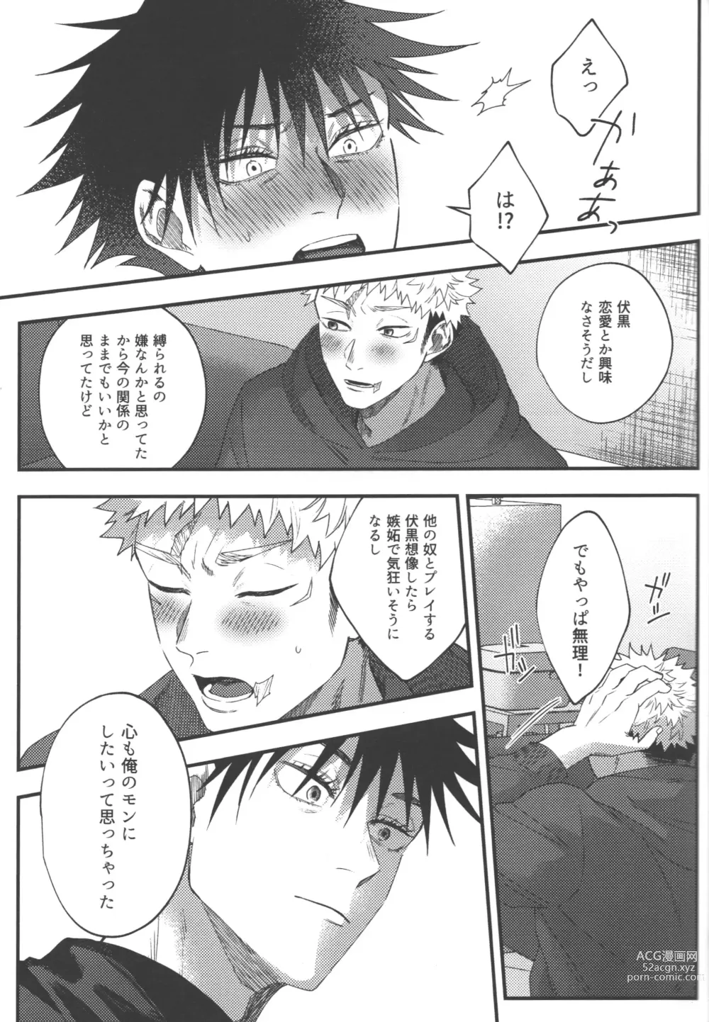 Page 30 of doujinshi Suki ni Saretai, Aisaretai - I want you to do what you want , I want you to love me.